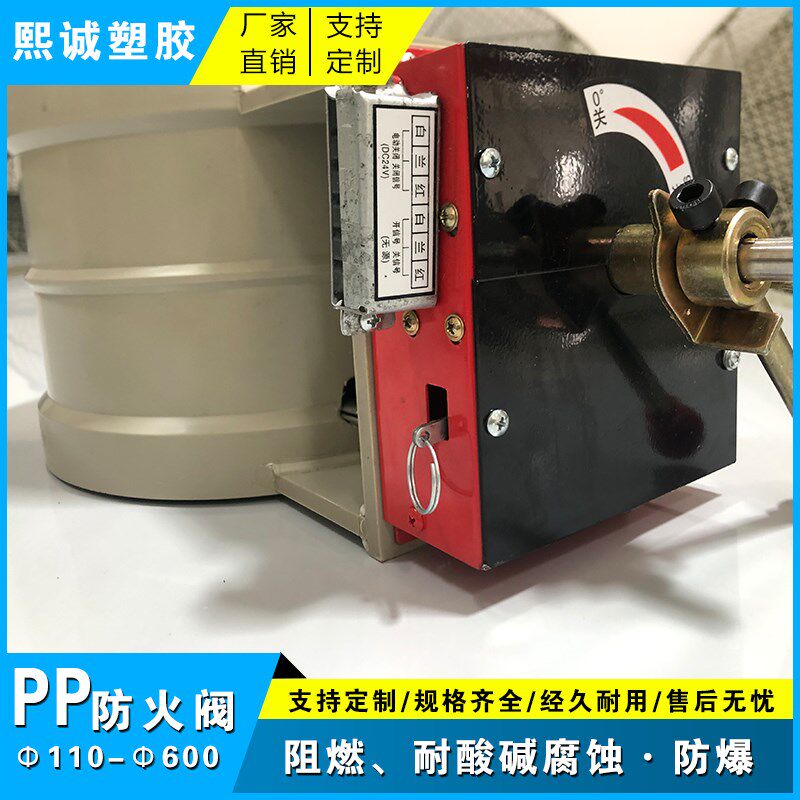 PP防火阀70°定制常开闭阀门160电动多叶调节消防排烟280度塑料阀
