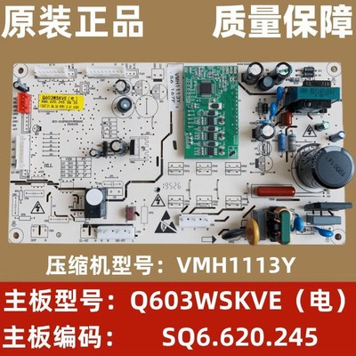 伊莱克斯冰箱Q603WSKVE(电)主板电脑控制板SQ6.620.245 VMH1113Y