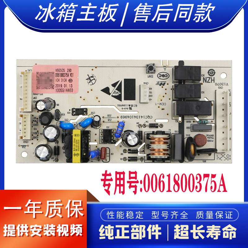 适用海尔BCD-221WDGQ/BCD-221WDPT冰箱主机板/控板版0061800375A