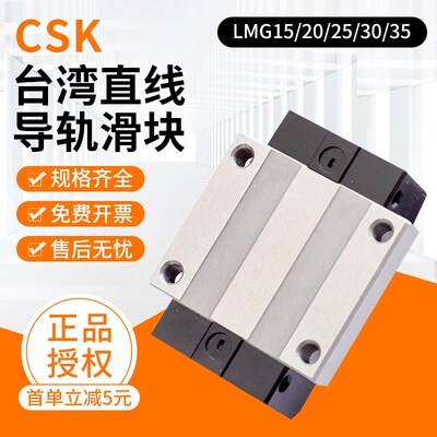 CSK导轨滑块LMG20H/LMG25C/LMG15T/30/35/45LH/LC/ST台湾原装