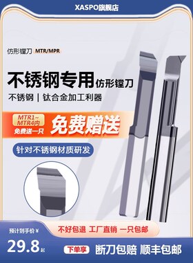 MTR钨钢小孔镗刀不锈钢小镗孔刀车刀加硬内孔走心机MPR微小径镗刀