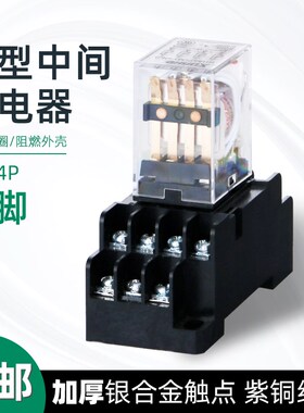 MY4NJ HH54P 中间电磁继电器 AC220V DC24V 12V 小型 MY4N-J 14脚
