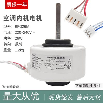 适用于美的空调RPG26M/28D内风轮风机KFR-50GW室内机挂机风机电机