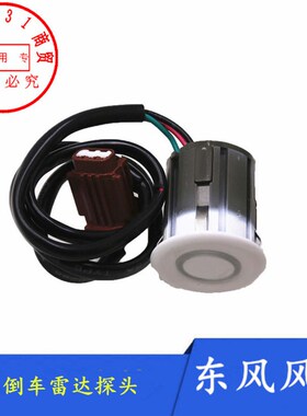 适配东风风神A60 E70倒车雷达探头AX7 AX3 A30 AX4 AX5倒车传感器