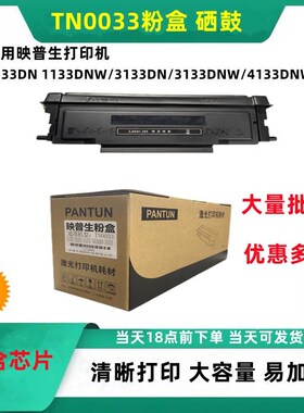 适用爱胜品 TN0033粉盒3030YPS1133 3133DNPLUSW4133硒鼓1633碳粉