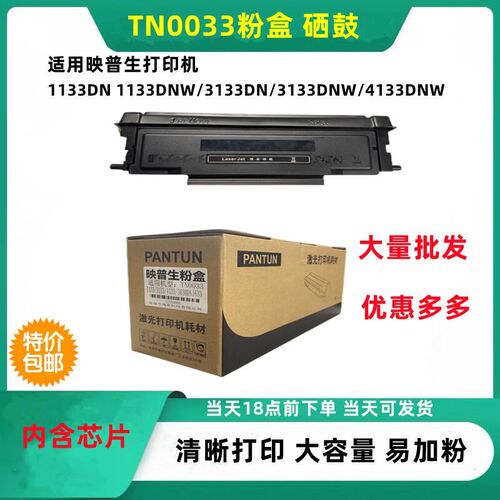 适用爱胜品 TN0033粉盒3030YPS1133 3133DNPLUSW4133硒鼓1633碳粉