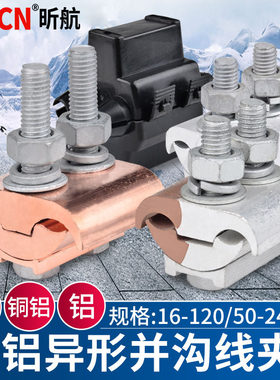 分线夹异型并沟线夹铜铝过渡线夹子T接分线器铝线并线JBT线缆分支