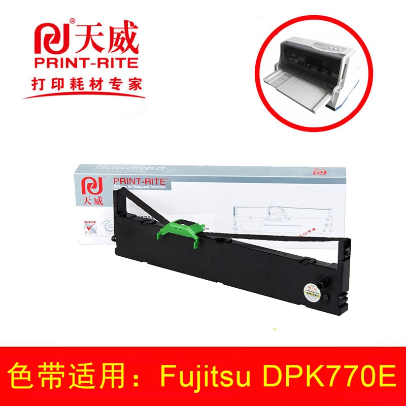 天威色带适用--富士通FUJITSU DPK770系列针式票据/发票打印机