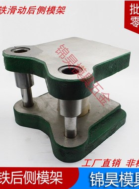 冷冲铸铁精密模架后侧BBCB中距对角标准优质滑动滚动模具架钢板模