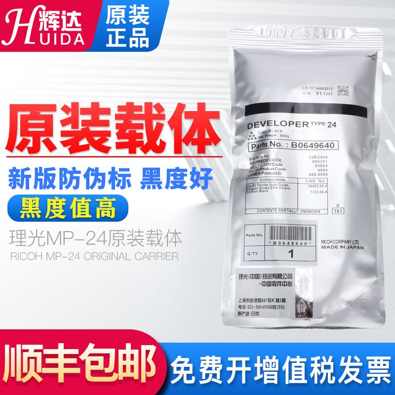 原装理光24号载体7501 7503铁粉6503 9001 7000 9003 8002显影剂