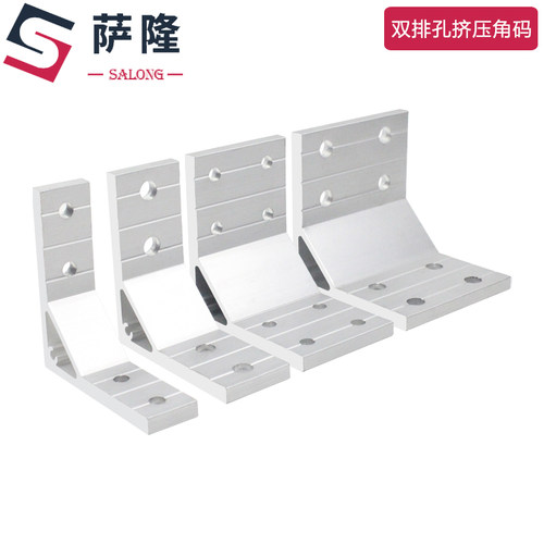 萨隆工业铝型材4040双排孔挤压角码加厚加加强机械加工8080连接件