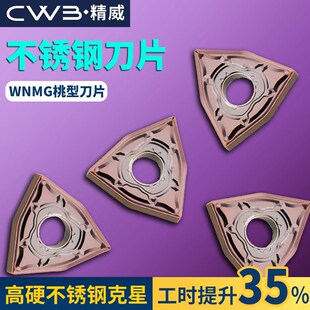 数控桃形车刀片wnmg080404 DH不锈钢加硬刀粒车床硬质合金刀头