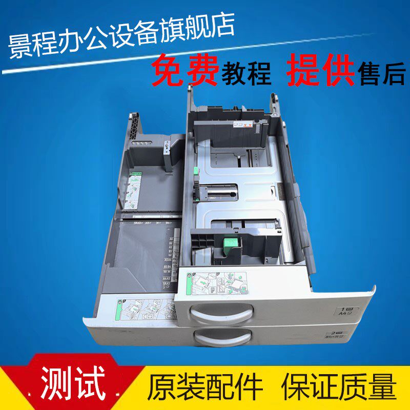 理光MPC2011 2003 2503 2004 2504纸盒外壳 盖板 抽屉 纸盒 手柄