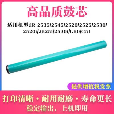 适用佳能503k 735k 3035 3045 3235 3245 3530 3570鼓芯4570 4530