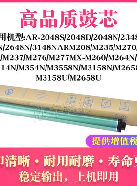 适用夏普AR 2348N 2648N 3148N感光鼓ARM208成像硒鼓鼓芯单鼓 OPC