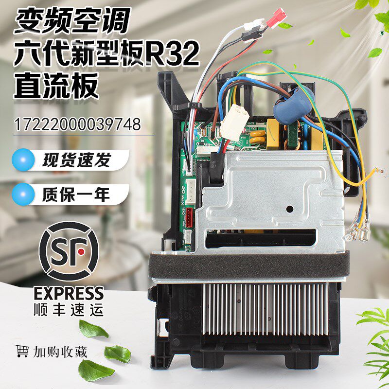 适用美的空调电脑主板直流变频17222000039748 KFR-35W/BP3N8-B50