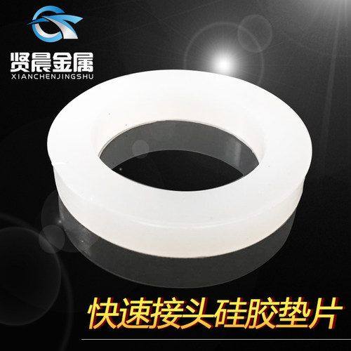 快装 板把式快速接头B  C  D  DC垫片  纯白色   阴端  硅胶垫片