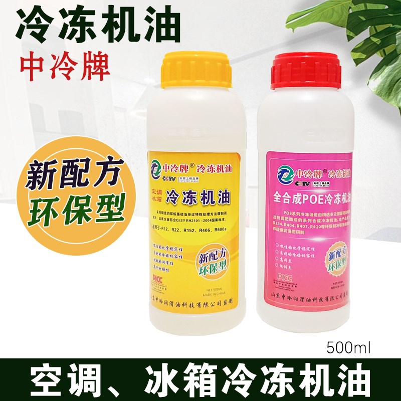 冰箱压缩机空调压缩机冷冻油R600A制冷剂环保冷冻油压缩机专用