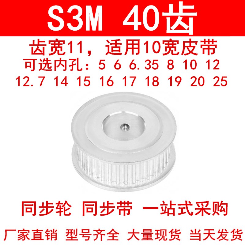 同步轮S3M40齿宽11两面平AF内孔5 6 8 10 12 14151920同步带轮S3M