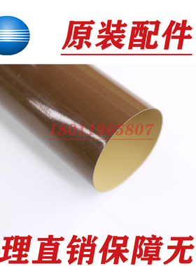 原装 美能达C226 C266 C7222 C287 C367 震旦C225 C265 定影膜 棍