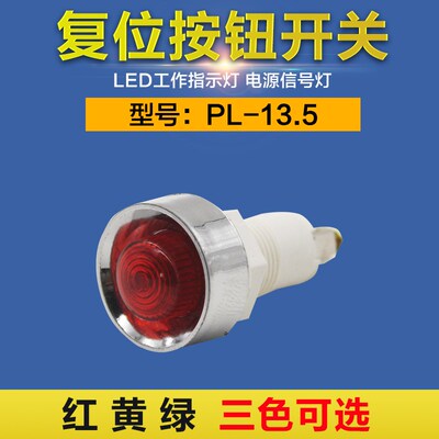 PL13.5小型指示灯 开孔13.5工作电源信号指示灯24V110V220V380V红