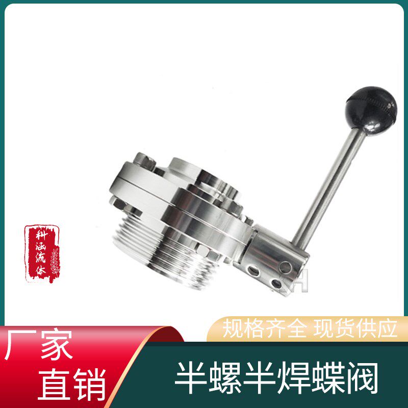 304不锈钢外螺纹焊接蝶阀 卫生级手动SMS德标DIN螺焊蝶阀T型ISO