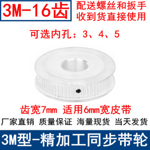 轴径4 3M16齿同步轮齿宽7两面平AF型 5同步带轮3M060AF同步皮带轮