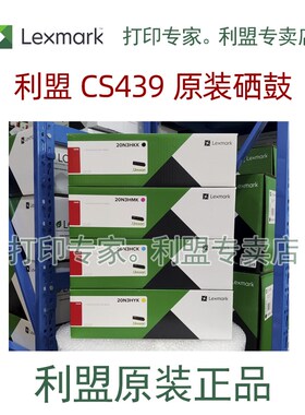 原装正品 利盟CS439硒鼓粉盒 20N3HKK/CK/MK/YK 20N30KK /Lexmark