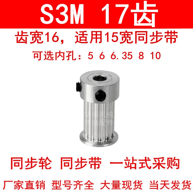 同步轮S3M17齿齿宽16mm带凸台K内孔5 6 6.35 8 10同步带轮S3M150K