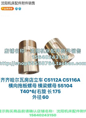 齐齐哈尔立车瓦房店立车C5112A C5116A横向螺母 丝母 55104 T40*6