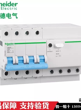 施耐德LS8断路器空气开关4P 20A25A32A40A63A 三相四线带漏电总开