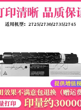 适用佳能2725粉盒iR2730 2735 2745碳粉NPG87 C-EXV63墨盒G87硒鼓