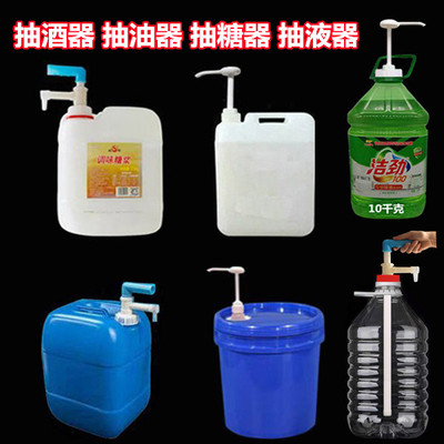 5升20/25L30KG40/50公斤塑料桶胶桶水桶酒桶油桶抽油器抽水抽酒器