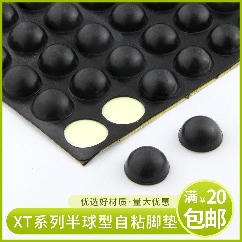 橡胶脚垫 3M背胶自粘半球形脚垫 机箱垫脚 防震防滑沙发桌椅脚 XT