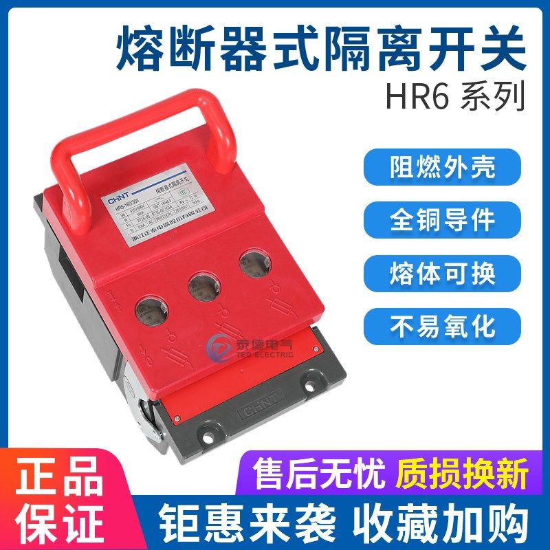 正泰 HR6熔断器式隔离开关160A250A400A630A刀熔开关三相刀闸380V,搬运/仓储/物流设备,其他起重搬运设备,淘宝优惠券,粉丝福利购,淘宝优惠卷