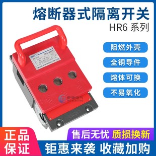 正泰 HR6熔断器式隔离开关160A250A400A630A刀熔开关三相刀闸380V