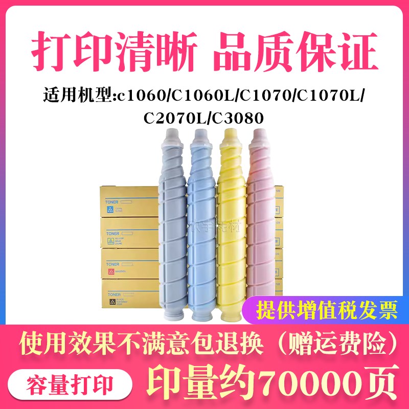 适用柯尼卡美能达bizhub c1060 c1060L C1070 C1070L C3080粉盒