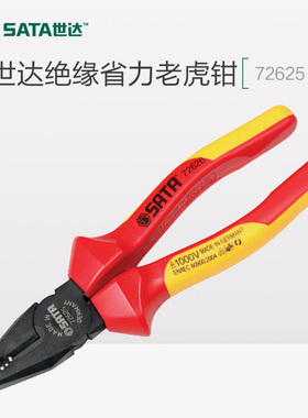 SATA世达 五金工具电工绝缘老虎钳8寸德国进口省力72625