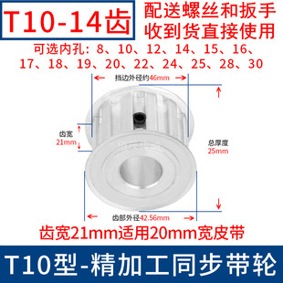 20同步带轮T10型 T1014齿AF齿宽21同步轮内孔8