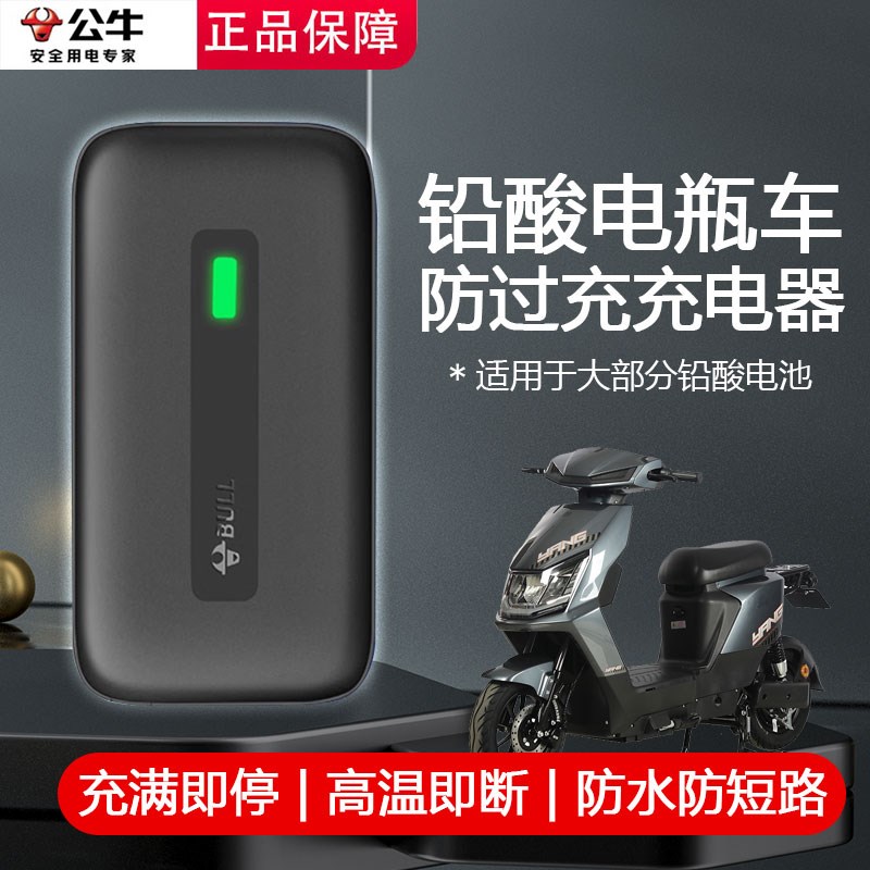 公牛电动车电瓶充电器60V72伏爱玛雅迪台铃铅酸电池通用自动断电
