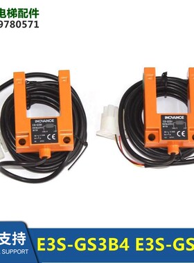 电梯平层感应器U型光电开关E3S-GS3E4 E3S-GS3B4 SGD31-GG-TZ2B2