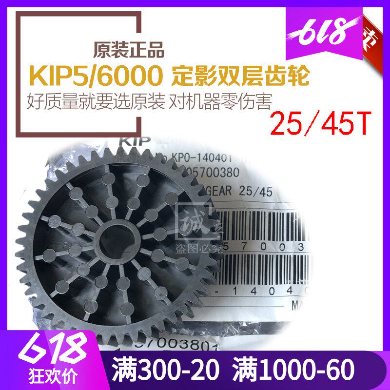 全新原装 奇普KIP6000 5000工程复印机 定影器 双层齿轮 25/45T