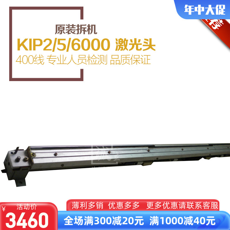 奇普 KIP2000 5000 6000工程复印机激光头 打印头 扫描仪