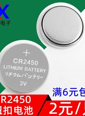 CR2450 3V纽扣电池540mAh 电流0.4mA门禁汽车钥匙遥控器电池1粒