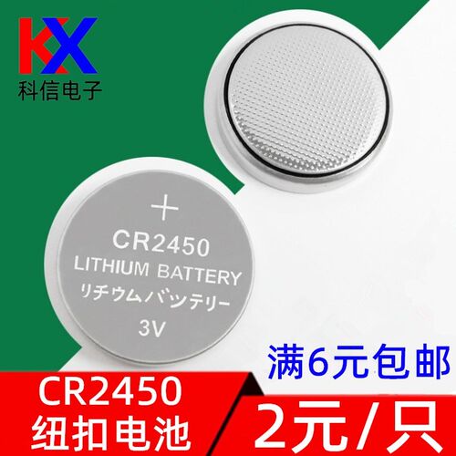 CR2450 3V纽扣电池540mAh 电流0.4mA门禁汽车钥匙遥控器电池1粒