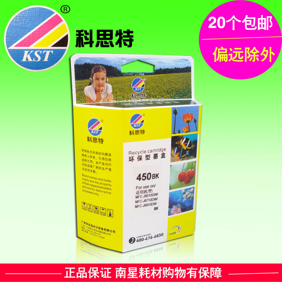 科思特墨盒 适用兄弟400 450 J6510DW J6710DW J6910DW J430W 625