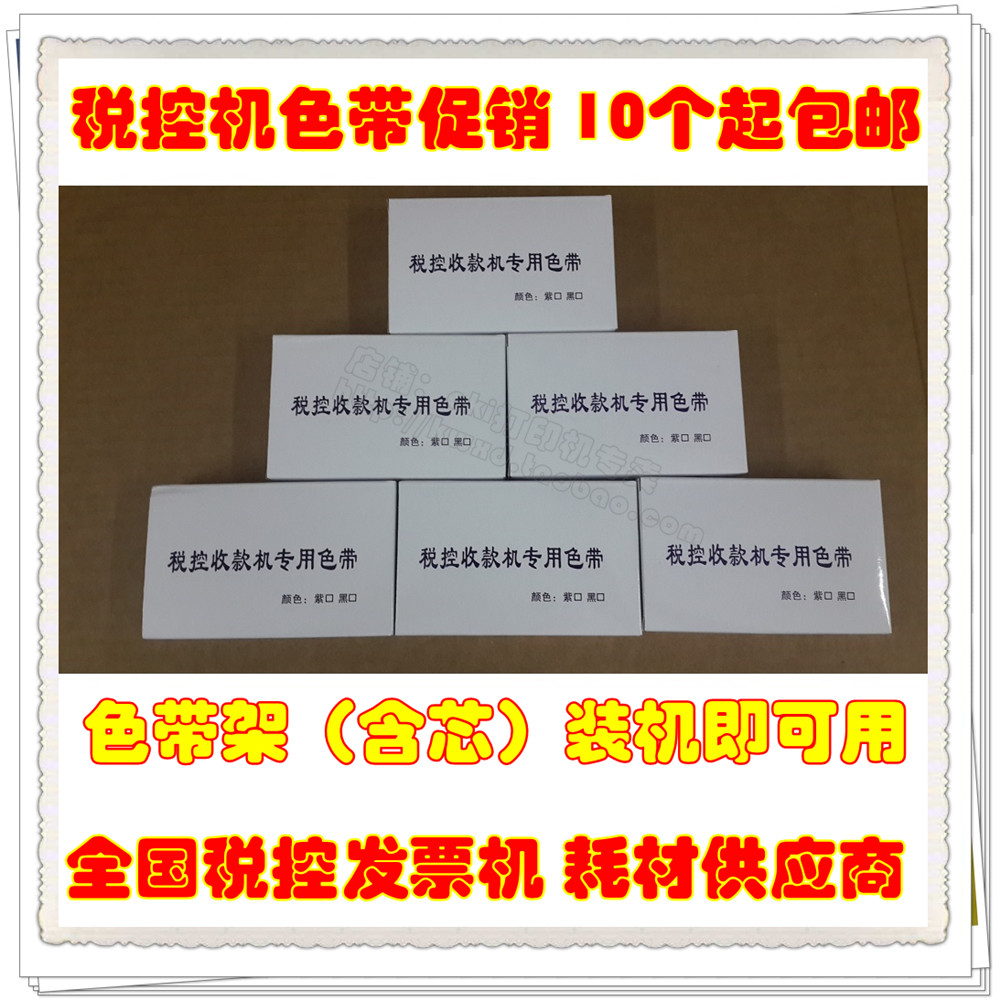 Star 实达MP-360K MP-370K色带  实达MP360K MP370K色带架