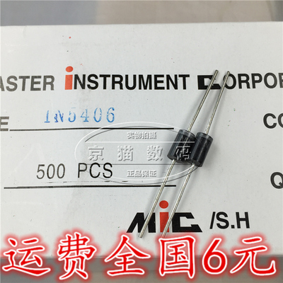(50个)IN5406 1N5406 3A600V 整流二极管 全新
