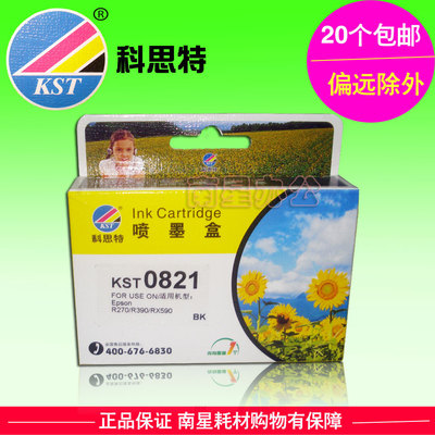 科思特墨盒兼容爱普生T0821 EPSON R270 R290 R390 RX610 RX690