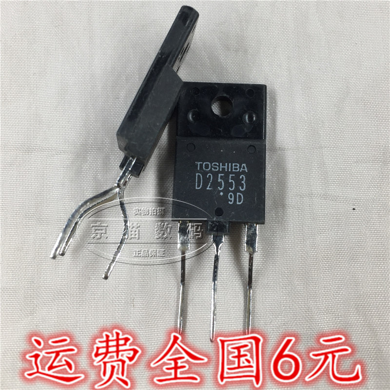 D2553 2SD2553 大屏幕彩电 行管 云辉